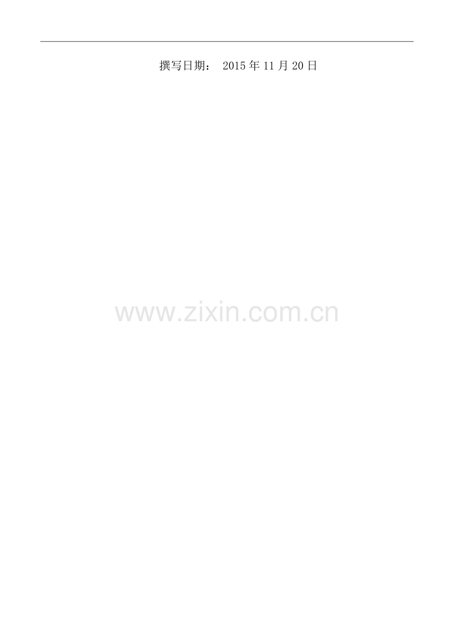 毕业设计-四川安岳柠檬市场研究论文.doc_第2页