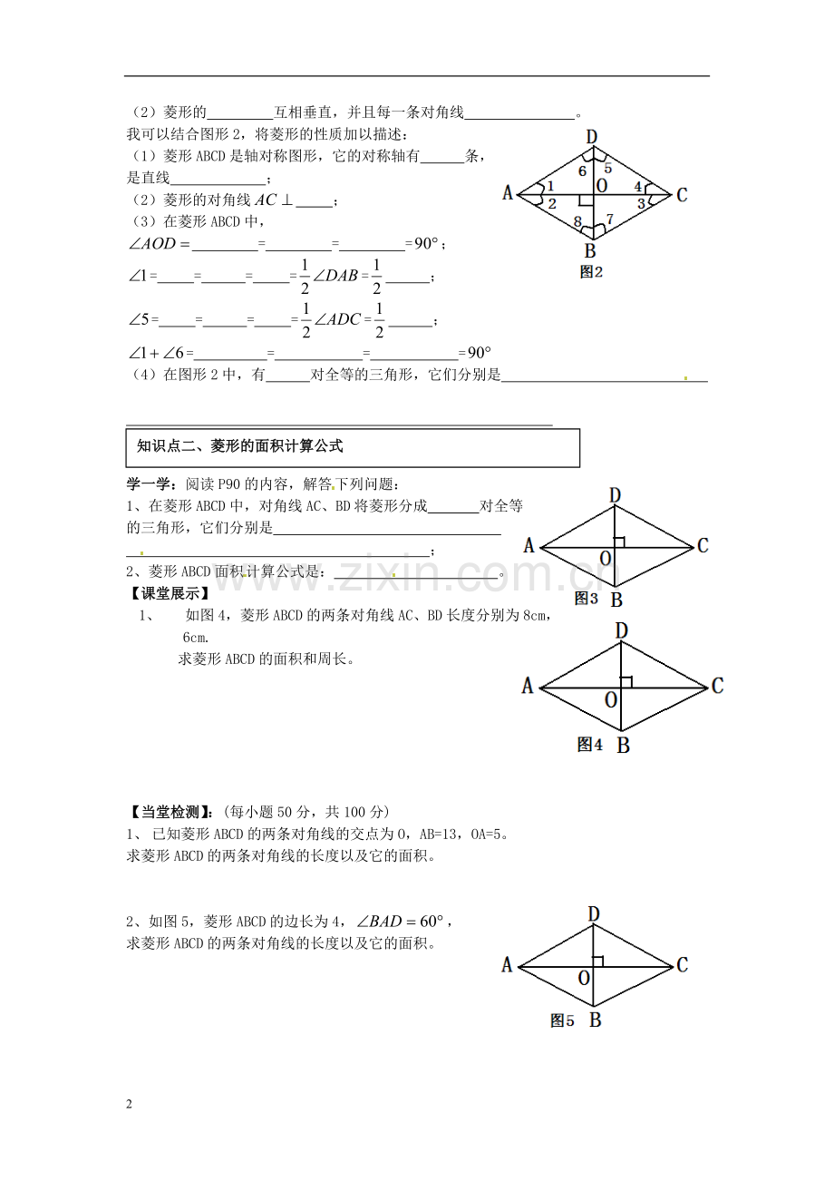 北京市房山区周口店中学八年级数学下册《菱形的性质》导学案(无答案)北师大版.doc_第2页