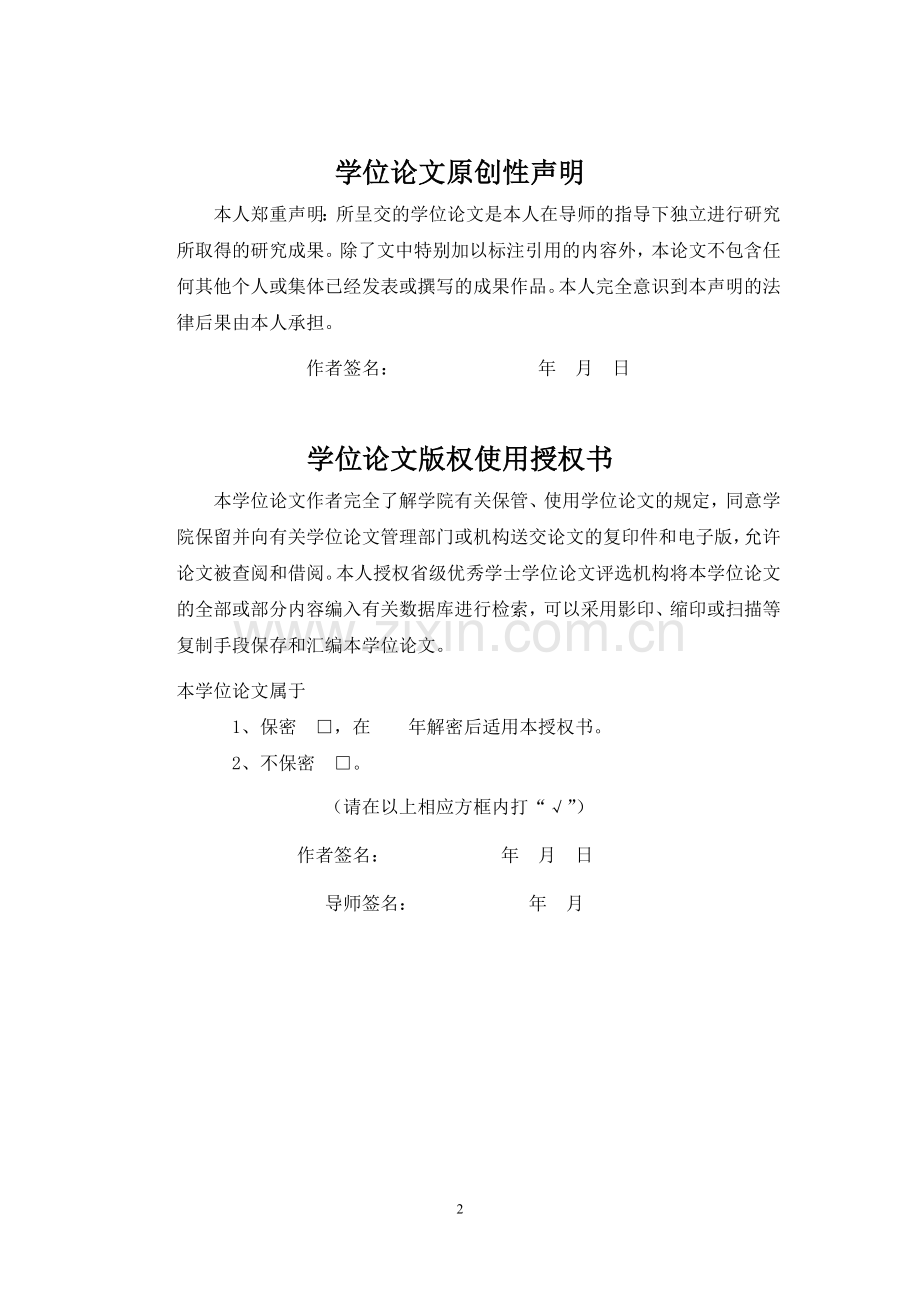 中草药药房的工作研究分析及布局.doc_第2页