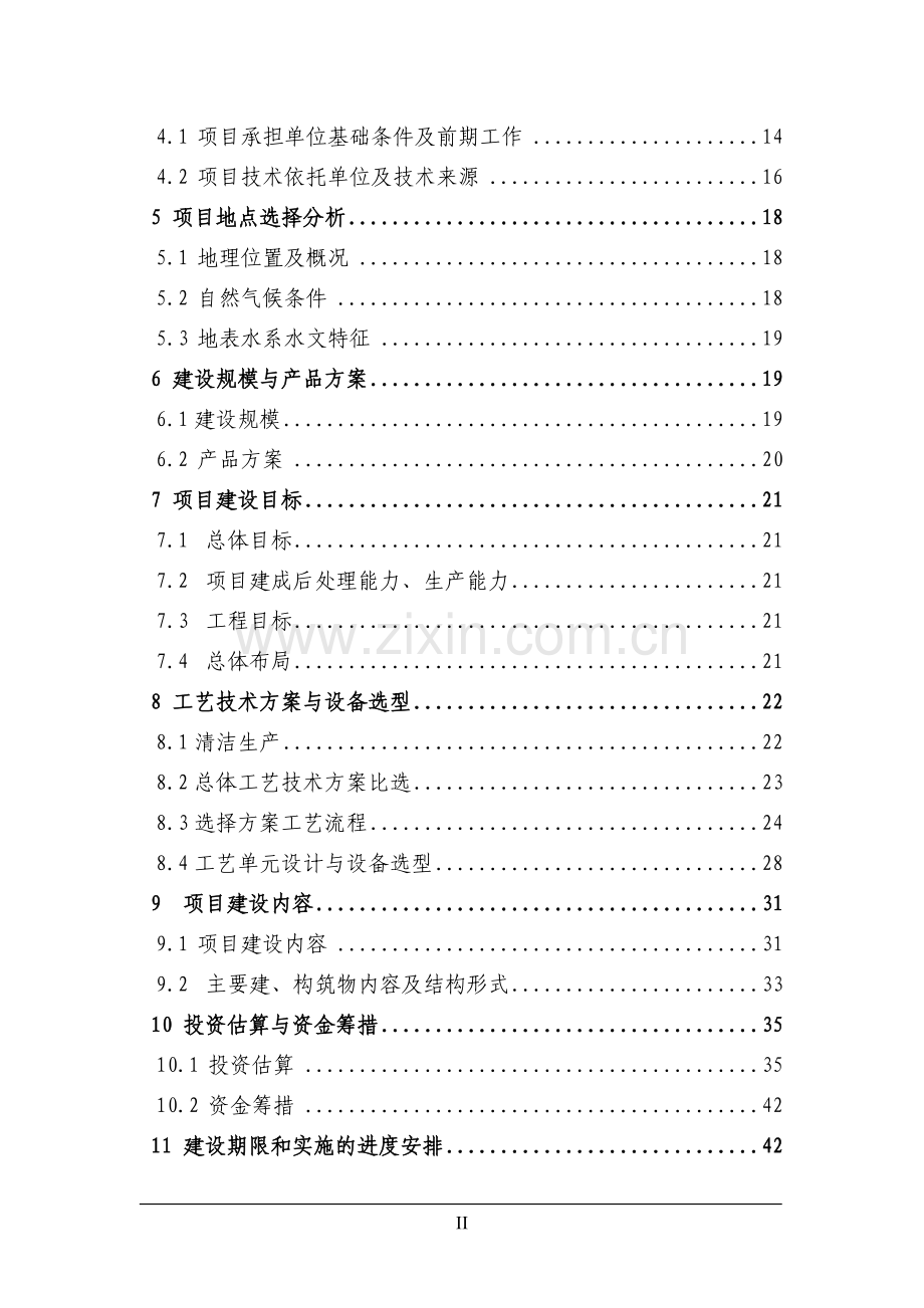 重庆聚逸丰畜禽养殖有限公司生猪养殖场大型沼气工程建设可行性分析报告-64页优秀甲级资质建设可行性分析报.doc_第2页