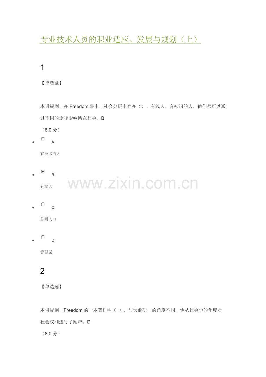专业技术人员的职业适应、发展与规划(上).doc_第1页