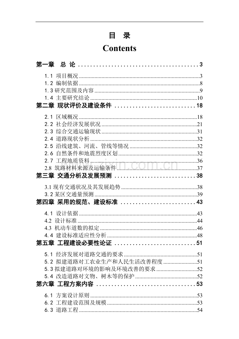 咸味食品香精及素食品加工项目国家高技术产业化项目资金申请报告.doc_第2页