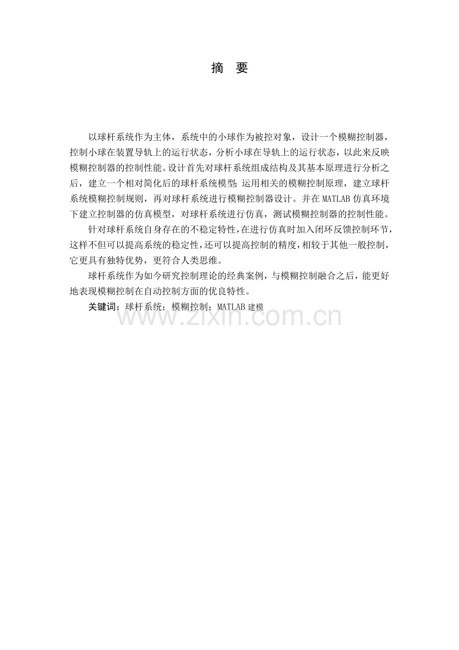 球杆系统控制器设计论文及matlab仿真--大学毕业设计论文.doc_第1页