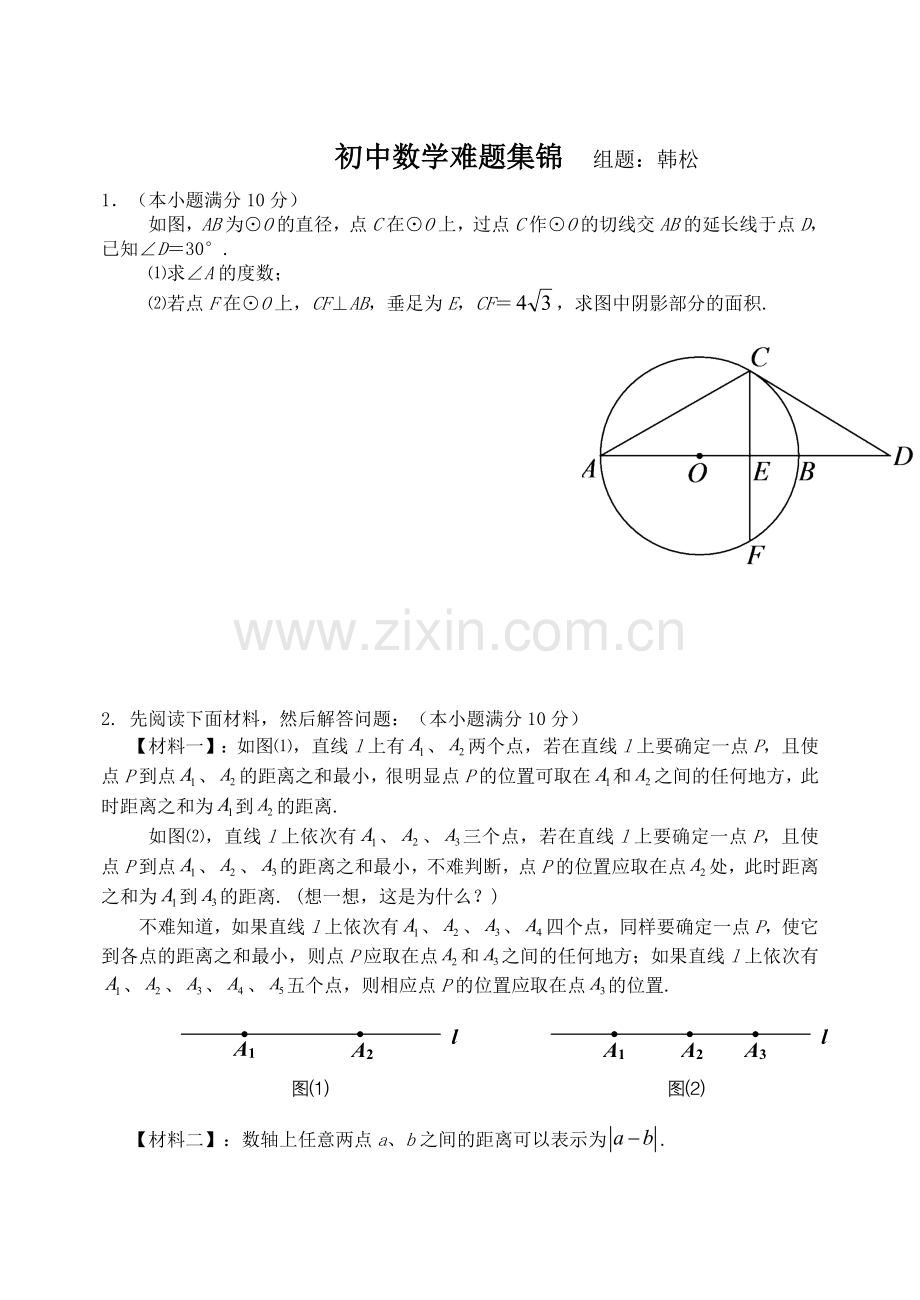 初三数学难题集锦.doc_第1页