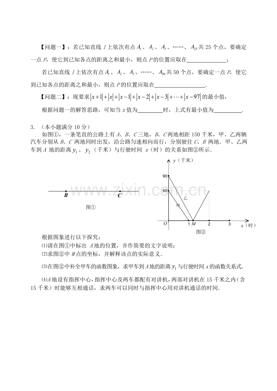 初三数学难题集锦.doc_第2页