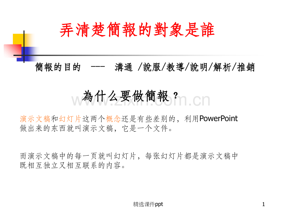 《OFFICE中》PPT课件.ppt_第2页