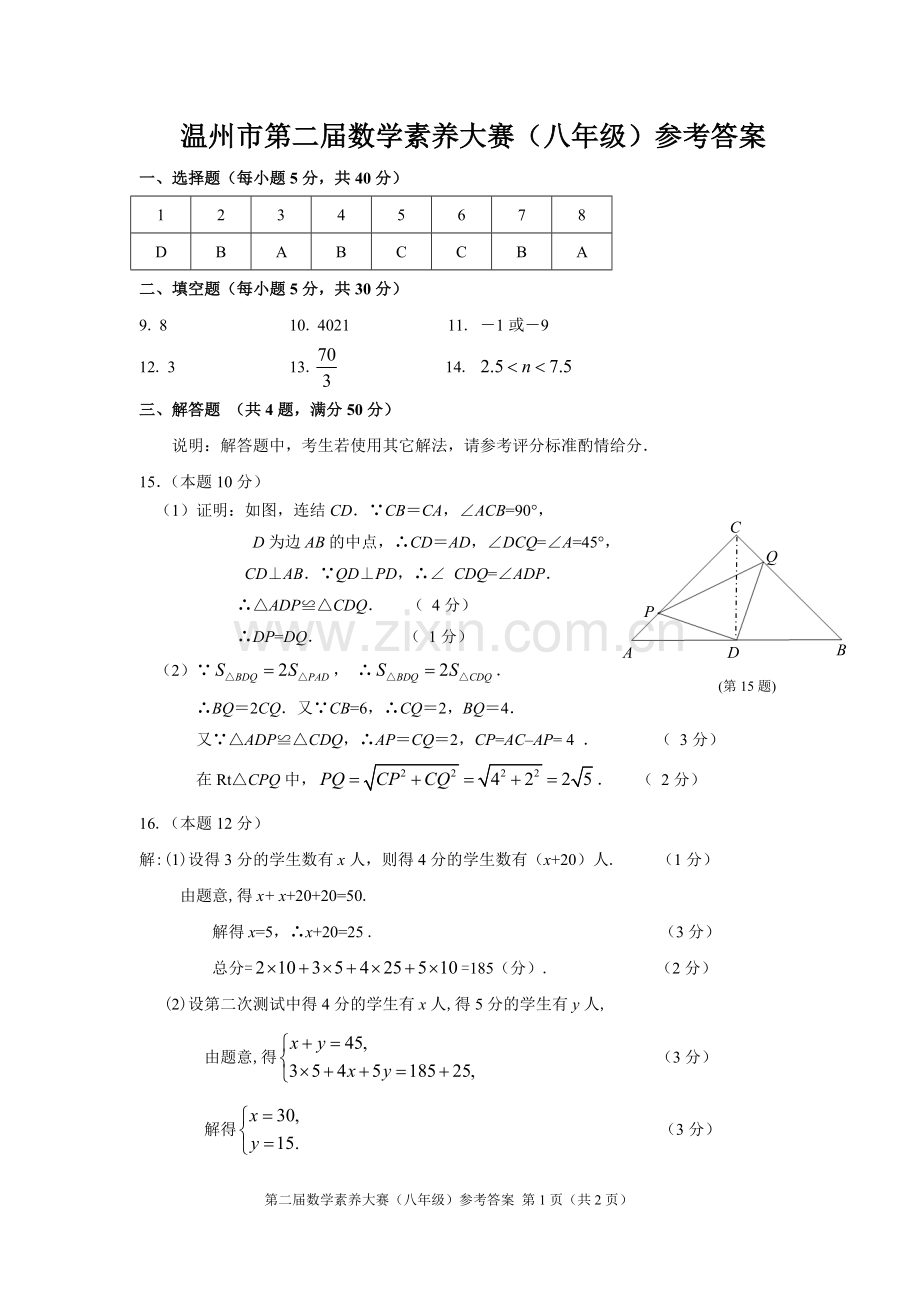 第二届初中八年级学生数学素养大赛答案(钱宜锋).doc_第1页