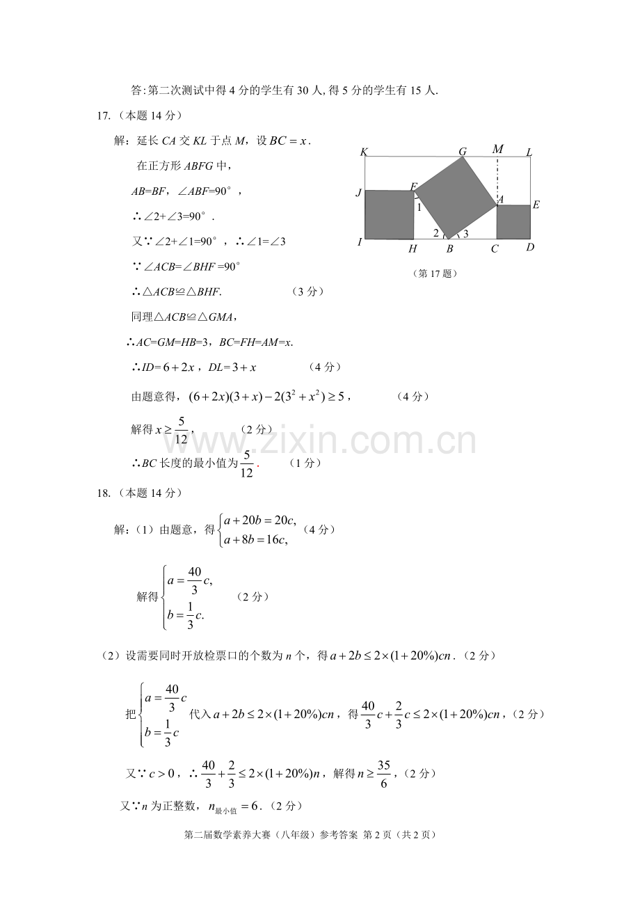 第二届初中八年级学生数学素养大赛答案(钱宜锋).doc_第2页