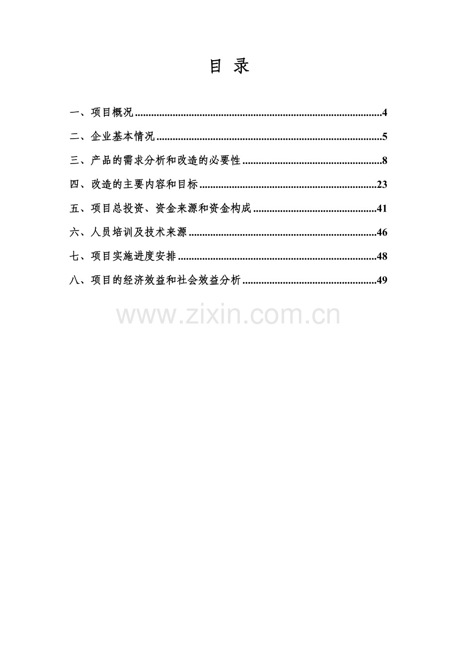 年新增1000吨藕粉生产线技改扩建项目可行性策划书.doc_第1页
