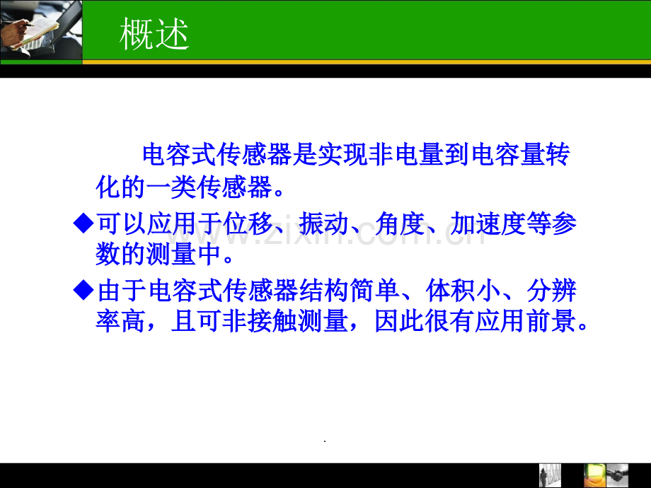 电容式传感器原理和应用.ppt_第2页