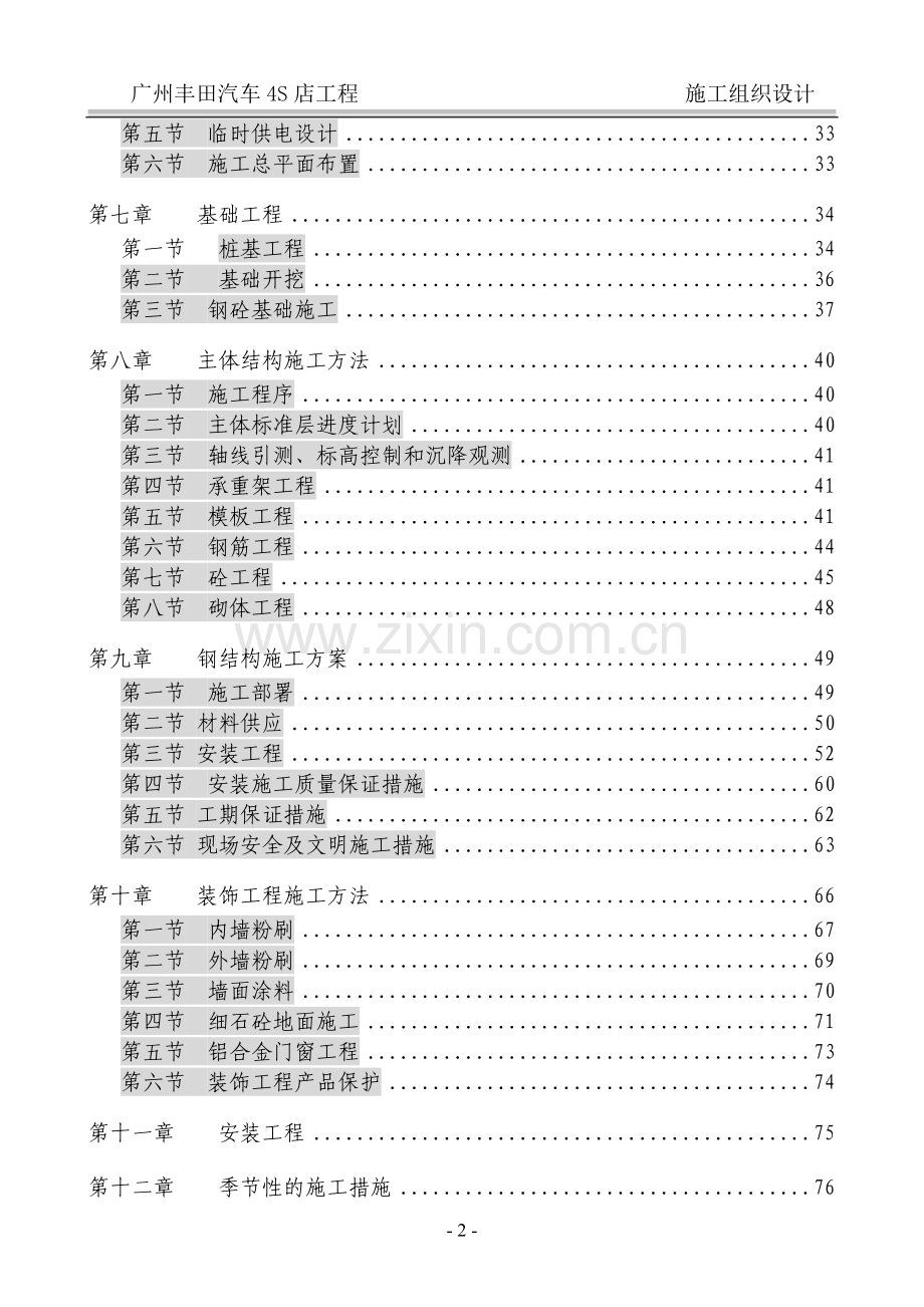 4s汽车专卖店施工组织方案.doc_第2页