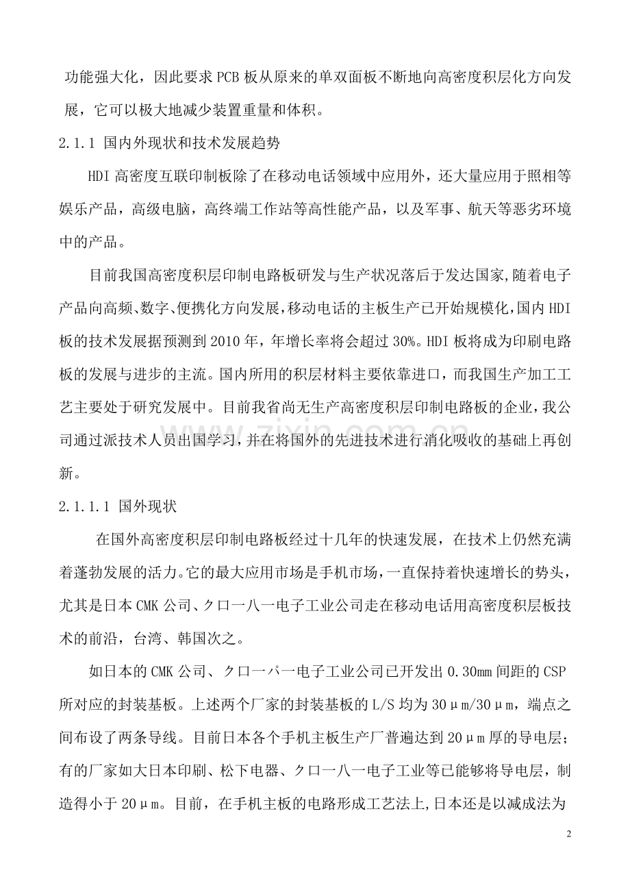 高密度积层印制电路板技术改造项目可行性论证报告.doc_第2页