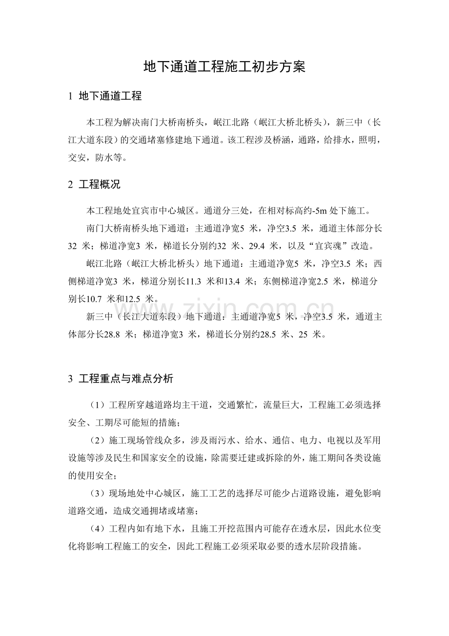 地下通道工程施工方案.doc_第2页