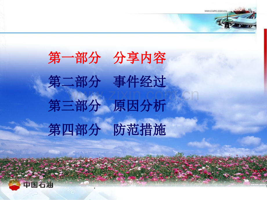 起重吊装晃电事故案例与HSE经验分享.ppt_第2页