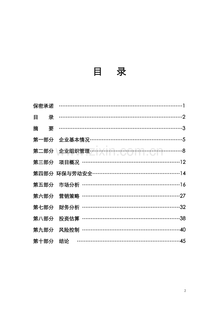 山西某供热项目可行性分析报告.doc_第2页