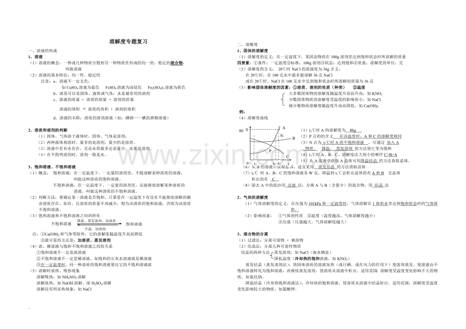 初三化学溶解度专题复习题(答案).doc_第1页