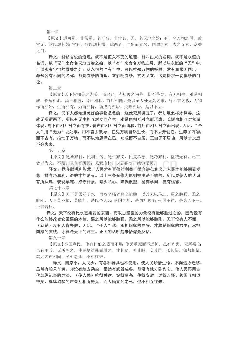 高中语文选修《老子五章》原文和翻译.doc_第1页