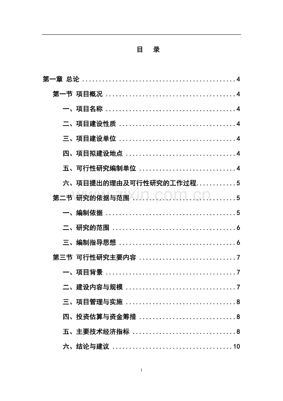 年产3000万平方米建筑陶瓷生产线项目建设可行性研究报告.doc_第1页