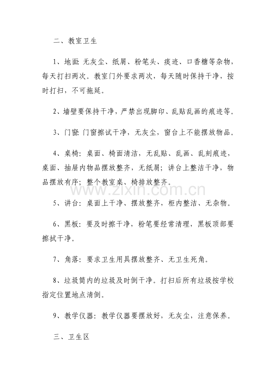 小学生卫生管理制度.doc_第2页