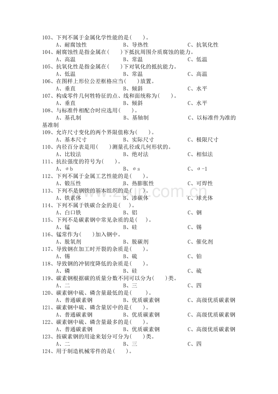 试题.试卷—--树脂锚杆金属杆体生产理论试题及答案.doc_第2页