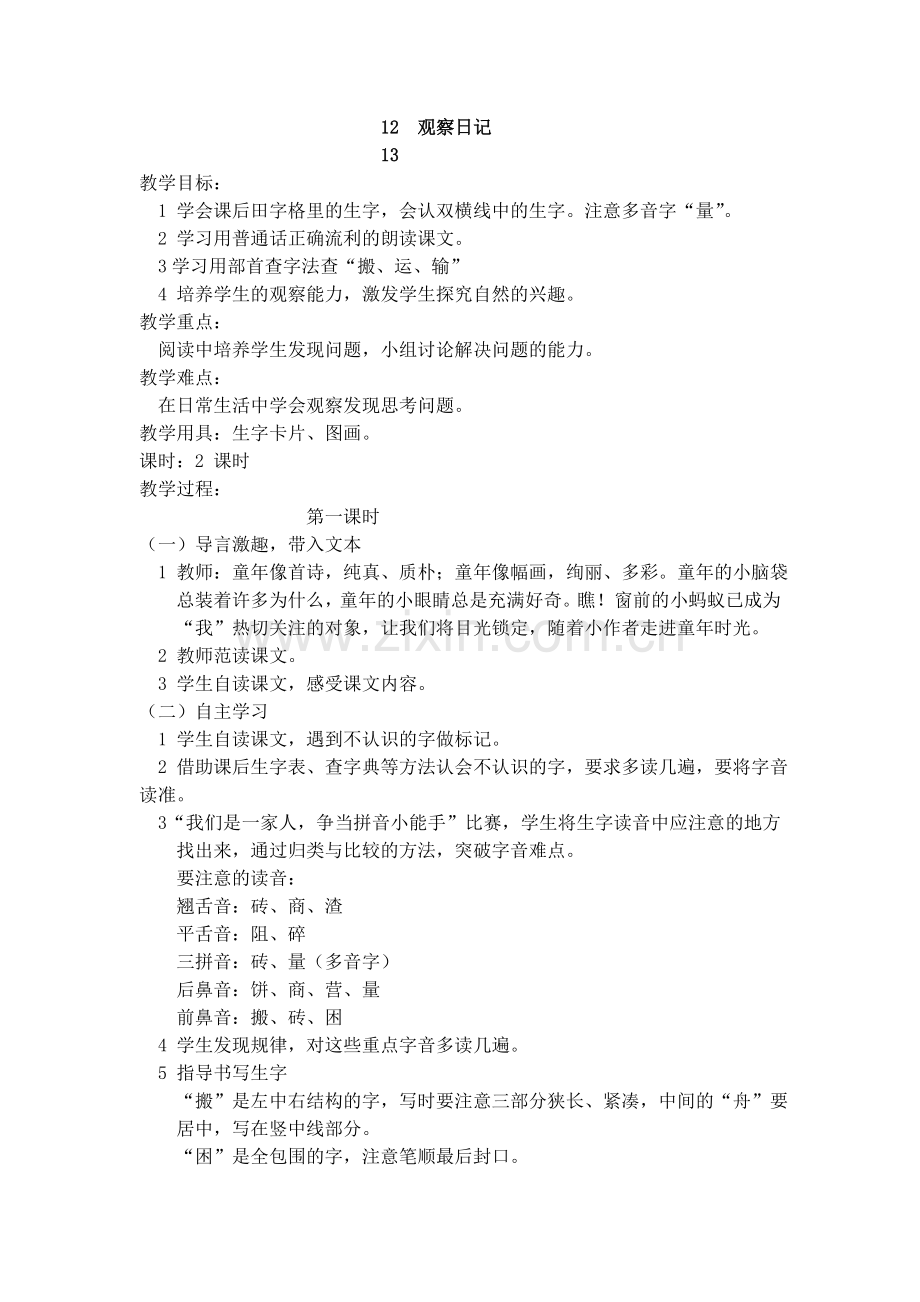 观察日记.doc_第1页