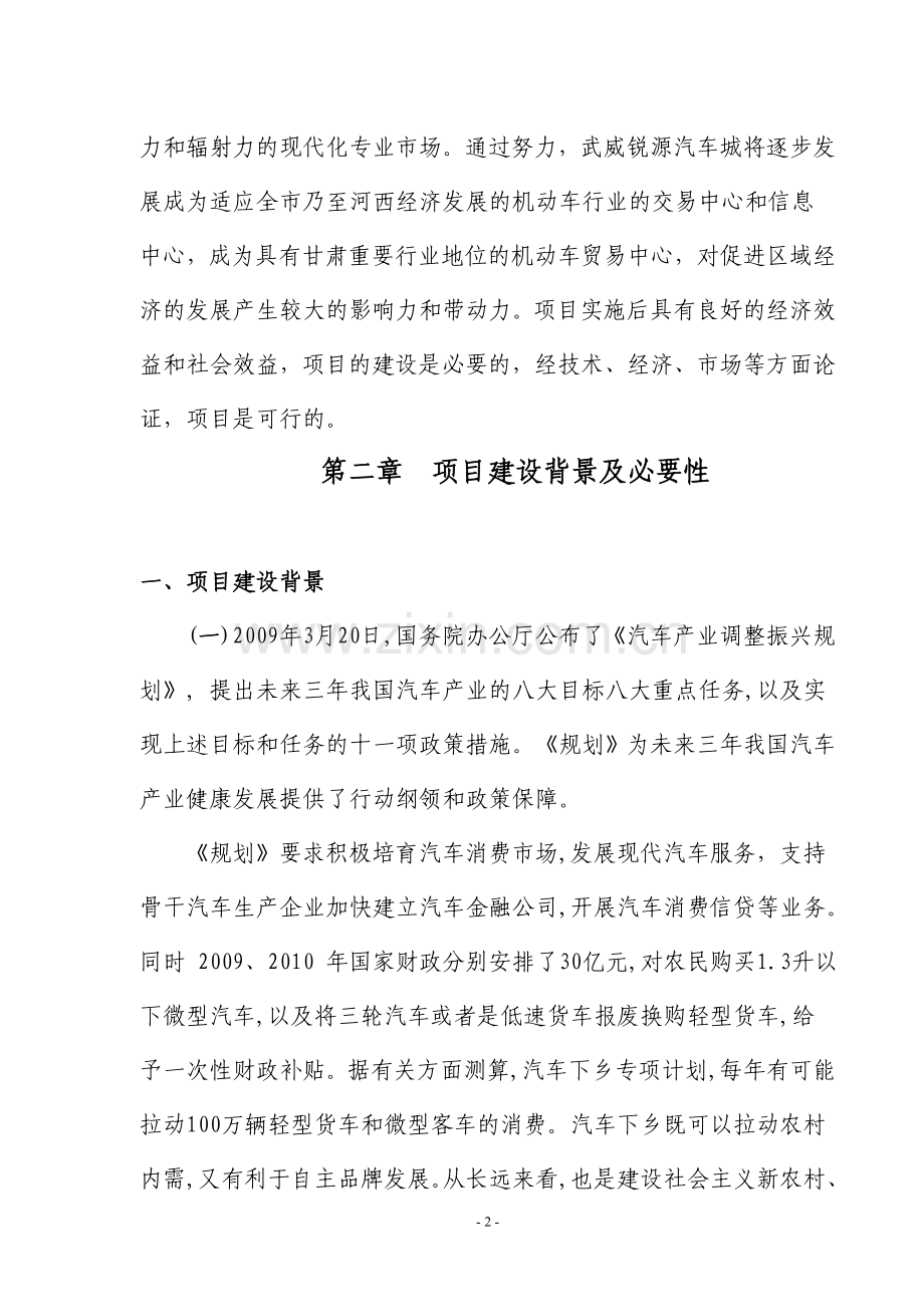 武威锐源汽车城可行性论证报告.doc_第2页