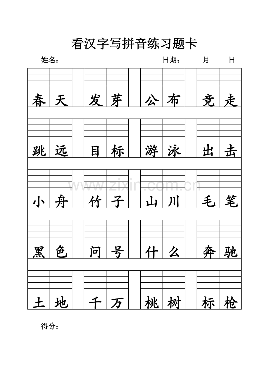 看汉字写拼音练习题卡.doc_第1页