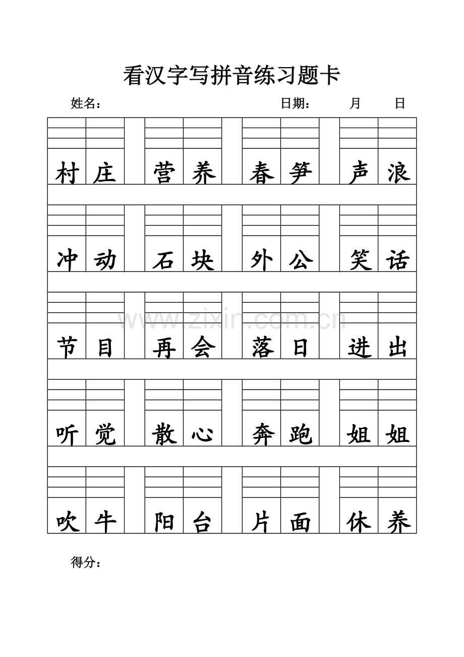 看汉字写拼音练习题卡.doc_第2页