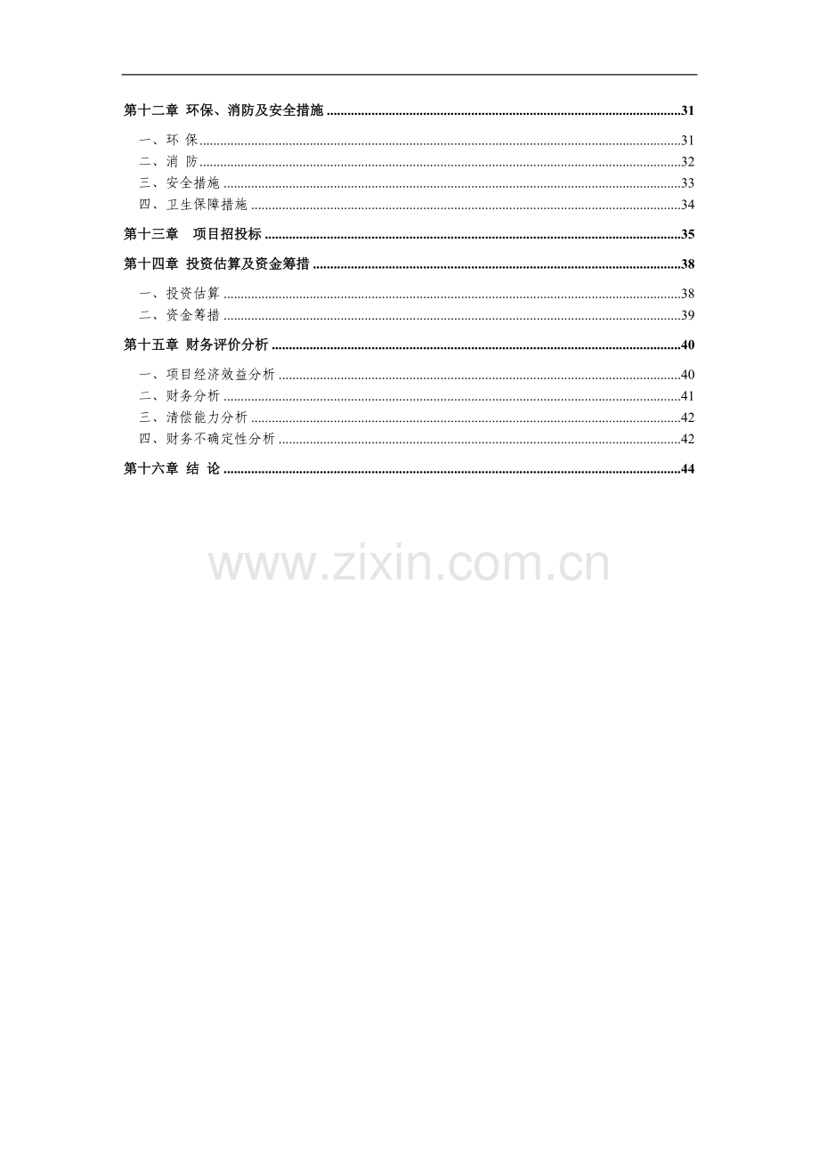草莓、蓝莓系列饮品项目可行性策划书.doc_第2页