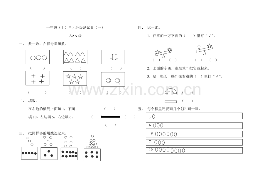 小学一年级数学试题.doc_第1页