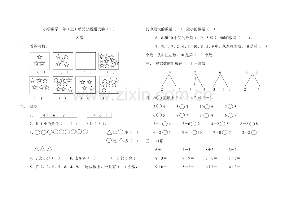 小学一年级数学试题.doc_第2页