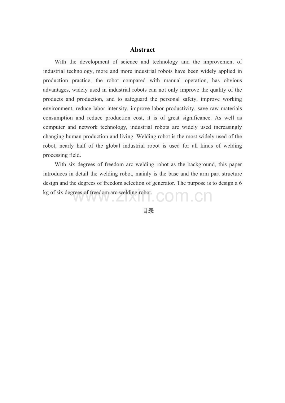 焊接机器人设计(初稿).doc_第2页