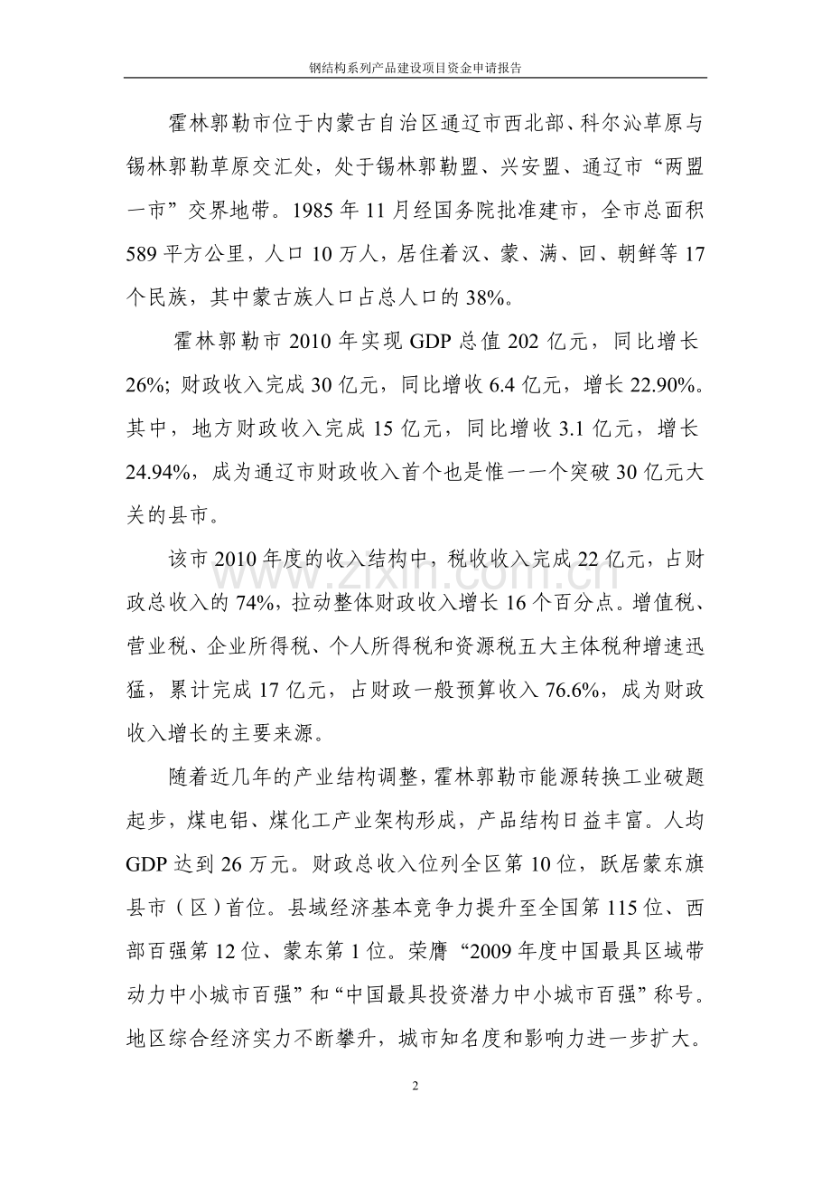 钢结构申请资金.doc_第2页