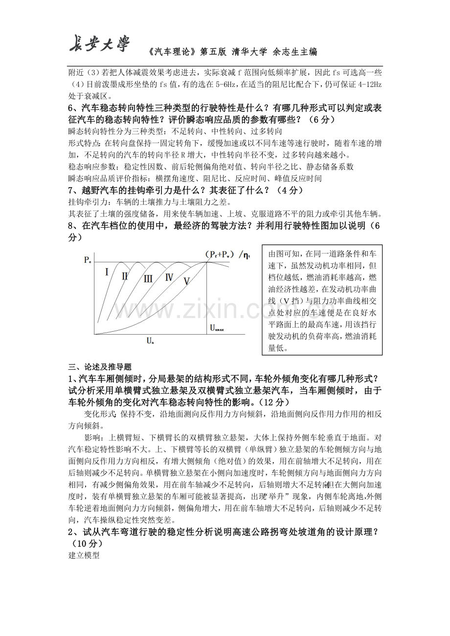 长安大学汽车理论考研真题答案1.doc_第2页