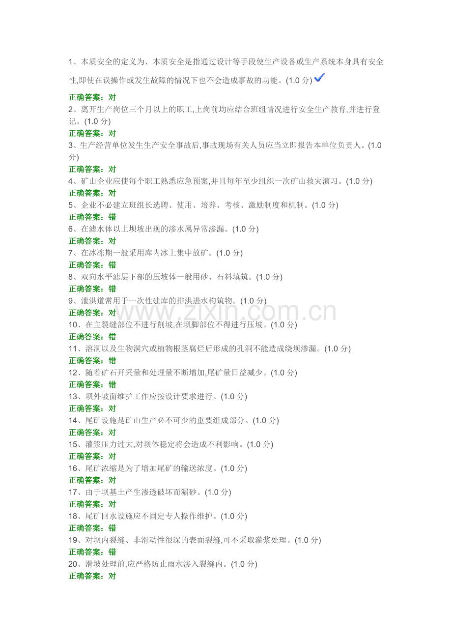 尾矿库安全培训考试题09.doc_第1页