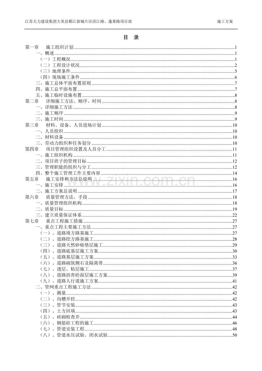 市政道路工程施工组织设计-学位论文.doc_第1页