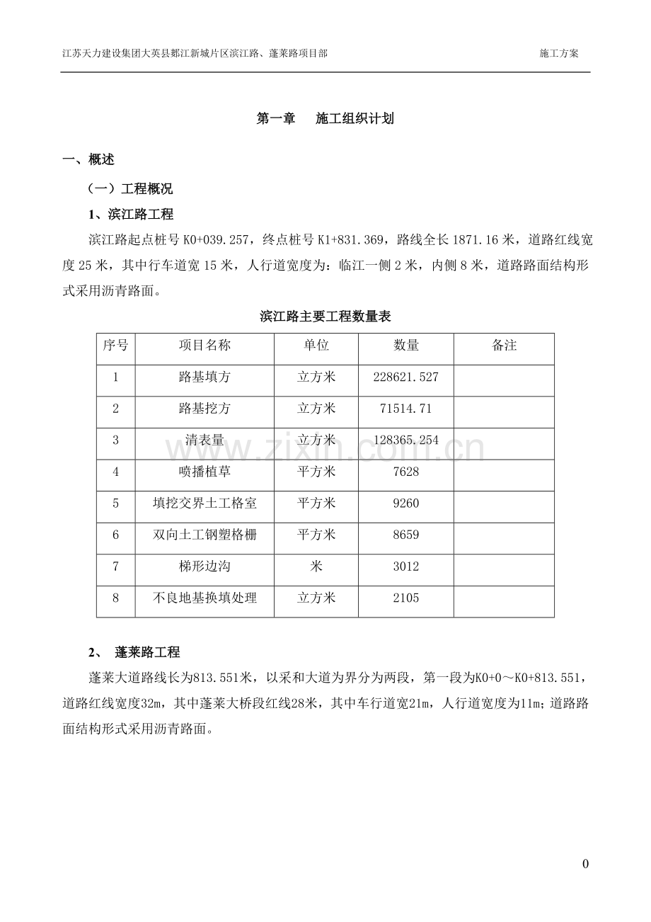 市政道路工程施工组织设计-学位论文.doc_第2页