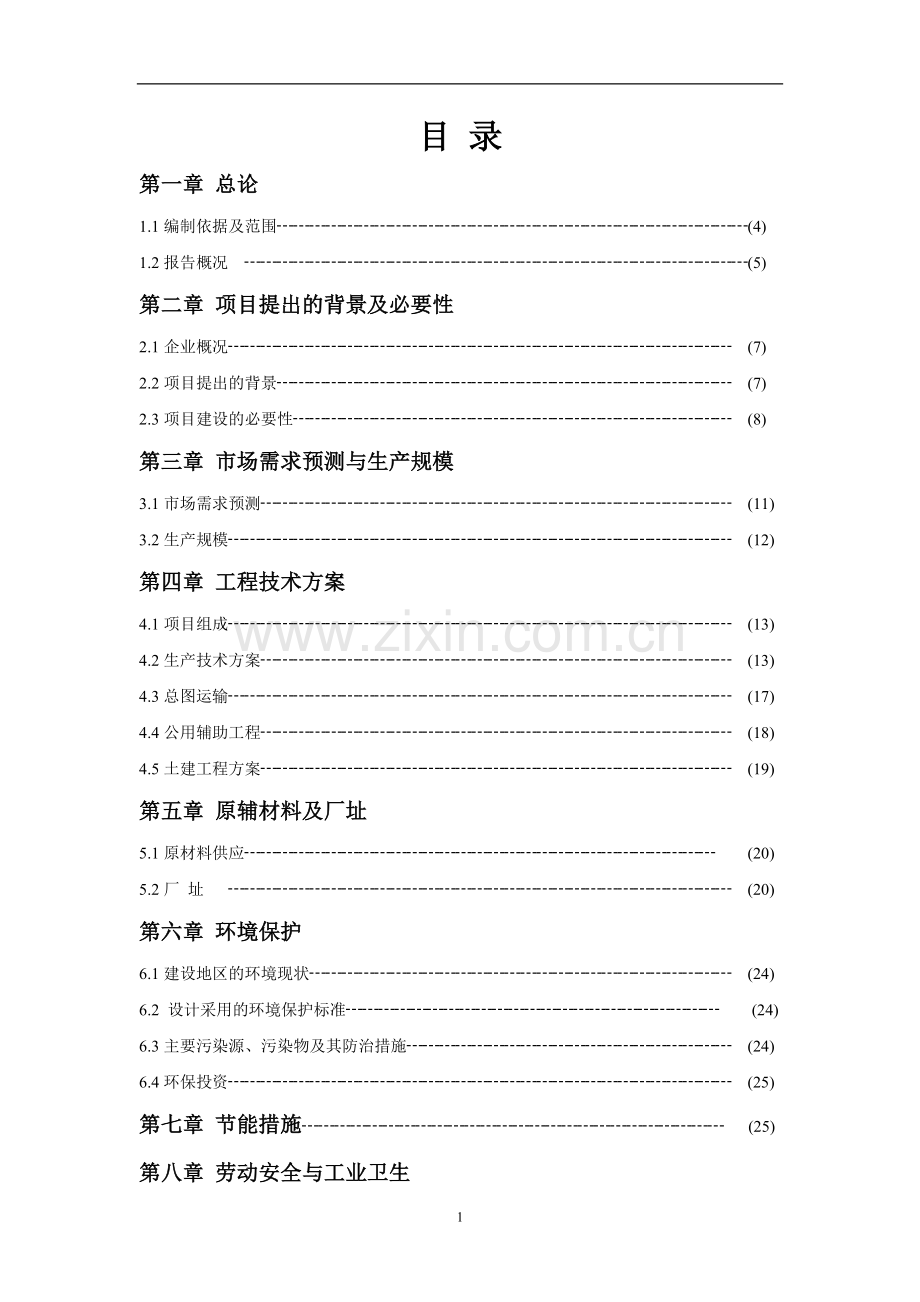 推土机挖掘机底盘件生产线新建可行性策划书.doc_第2页