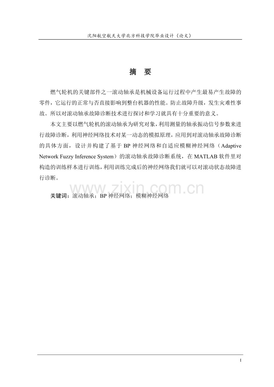舰用燃气轮机某关键部件故障诊断方法研究毕业设计论文.doc_第2页