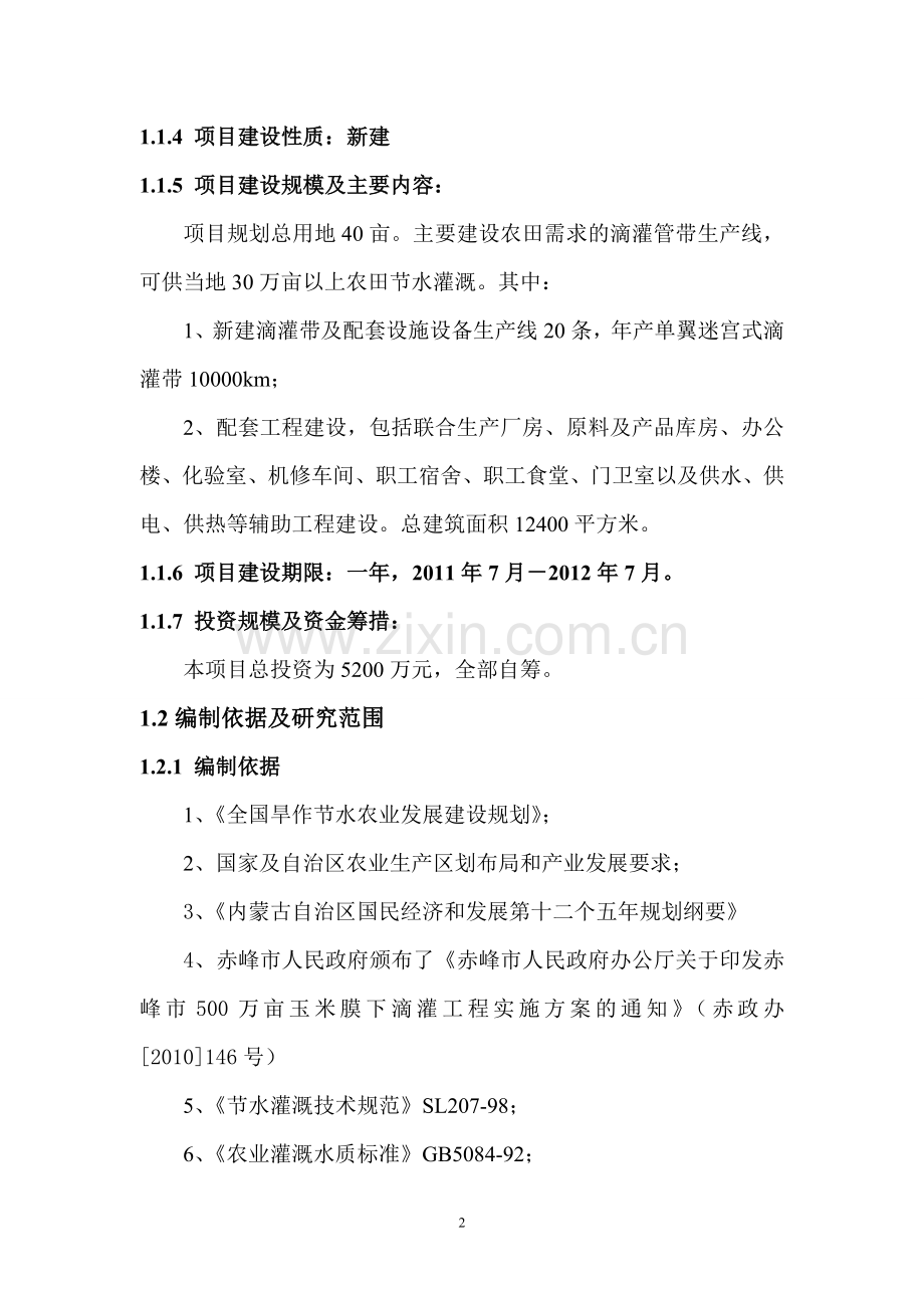 龙泽滴灌带生产可行性分析报告.doc_第2页