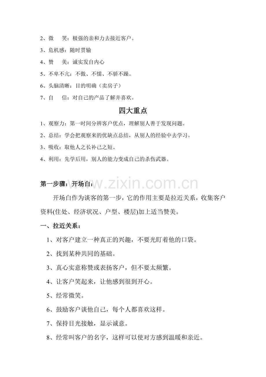 经理培训资料.doc_第2页
