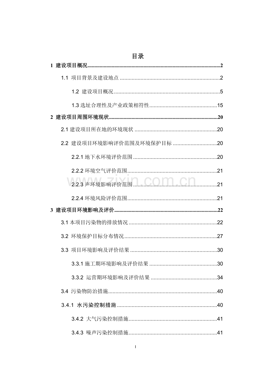 南雄市明雅轩装饰材料有限公司年产1210吨合成树脂及涂料类产品建设项目环境影响报告书.doc_第2页