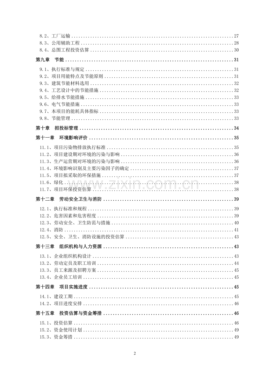 新建1200td铁尾矿再回收技术开发可行性分析报告.doc_第2页