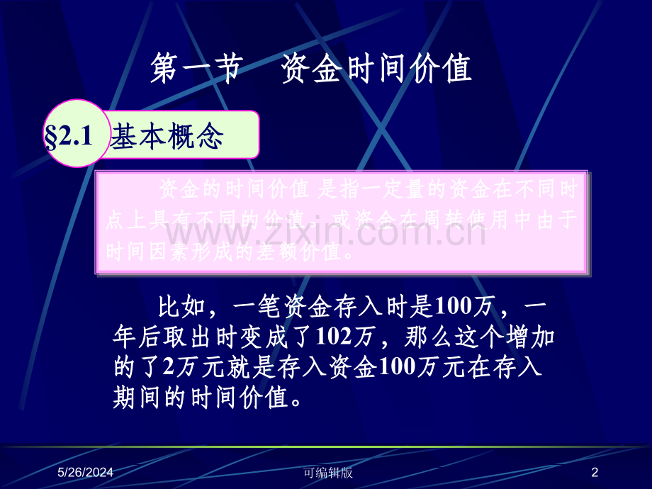 资金的时间价值与风险分析(12).ppt_第2页