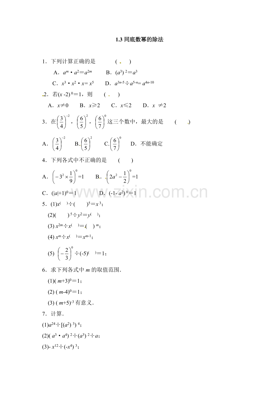 北师大版七年级数学下1.3同底数幂的除法.doc_第1页