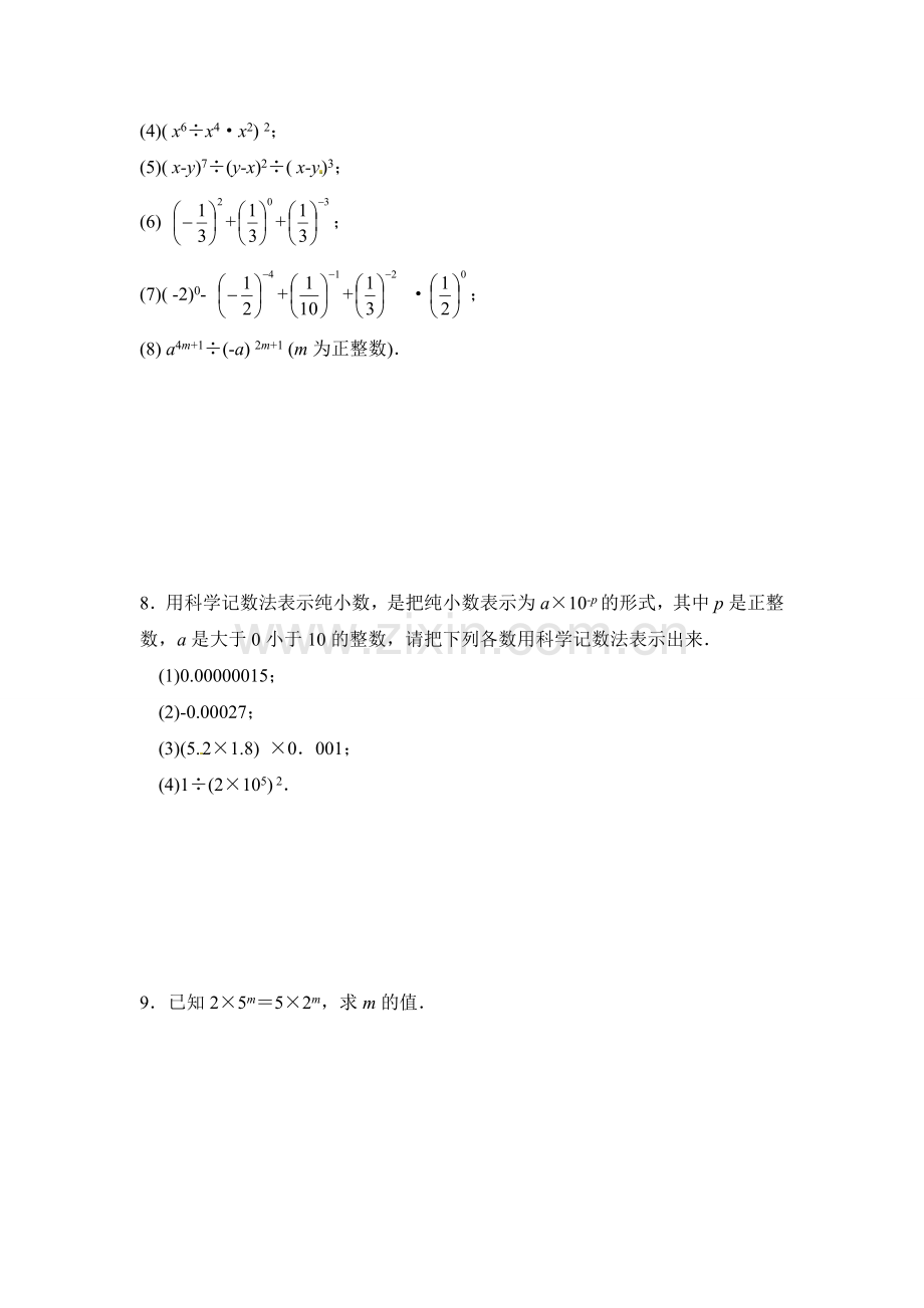 北师大版七年级数学下1.3同底数幂的除法.doc_第2页
