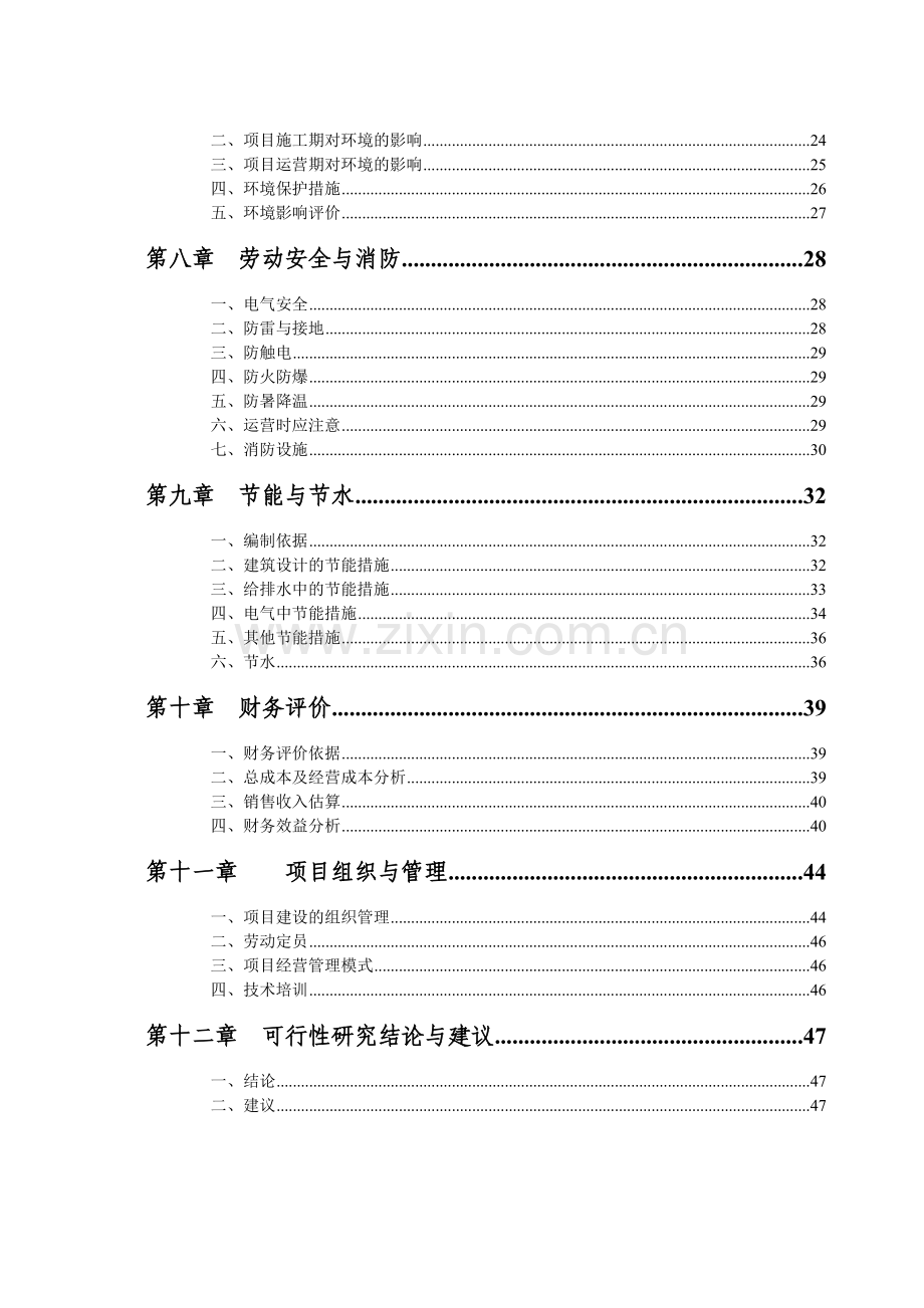 432万头农产品黑蒜生产线项目可行性研究报告.doc_第2页