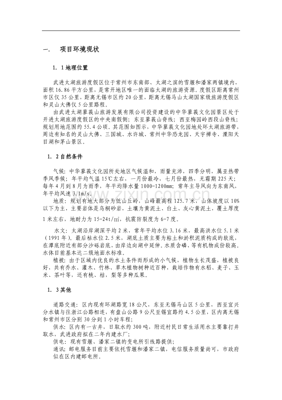 中华蓼莪文化园建设可行性策划书.doc_第2页