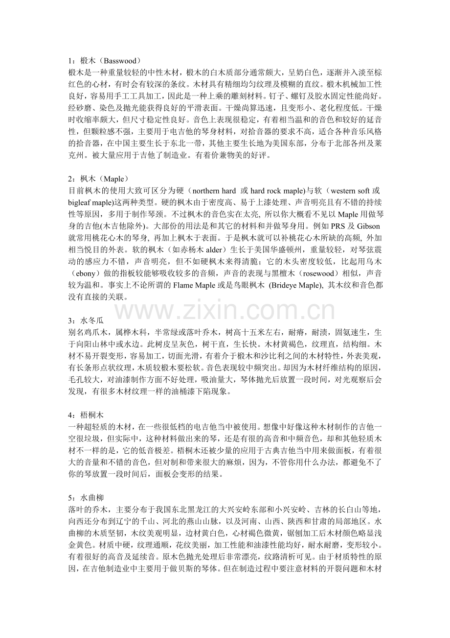 45种适合做乐器的木材.doc_第1页