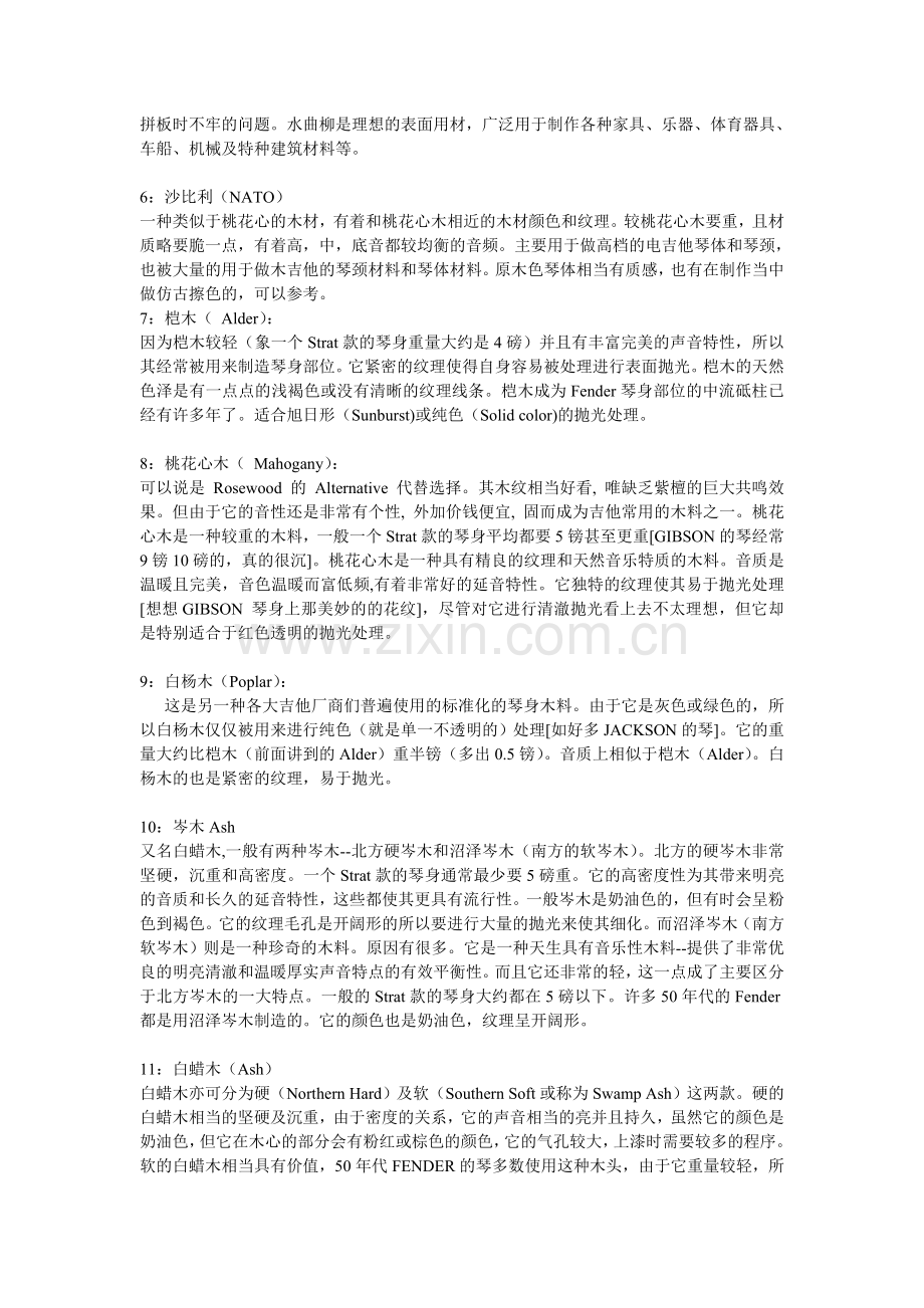 45种适合做乐器的木材.doc_第2页